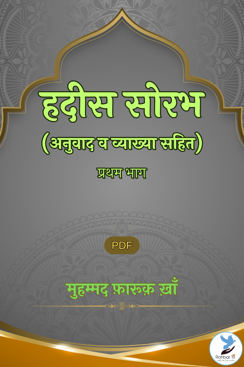 Hadith Saurabh – Part 1