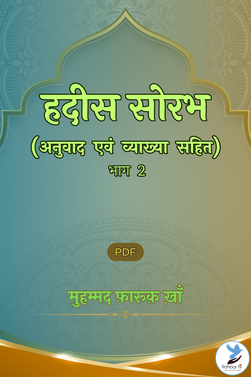 Hadith Saurabh – Part 2