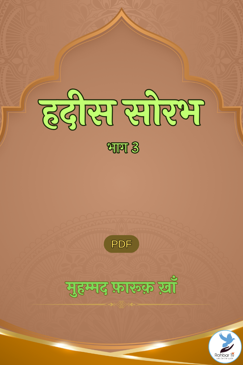 Hadith Saurabh – Part 3