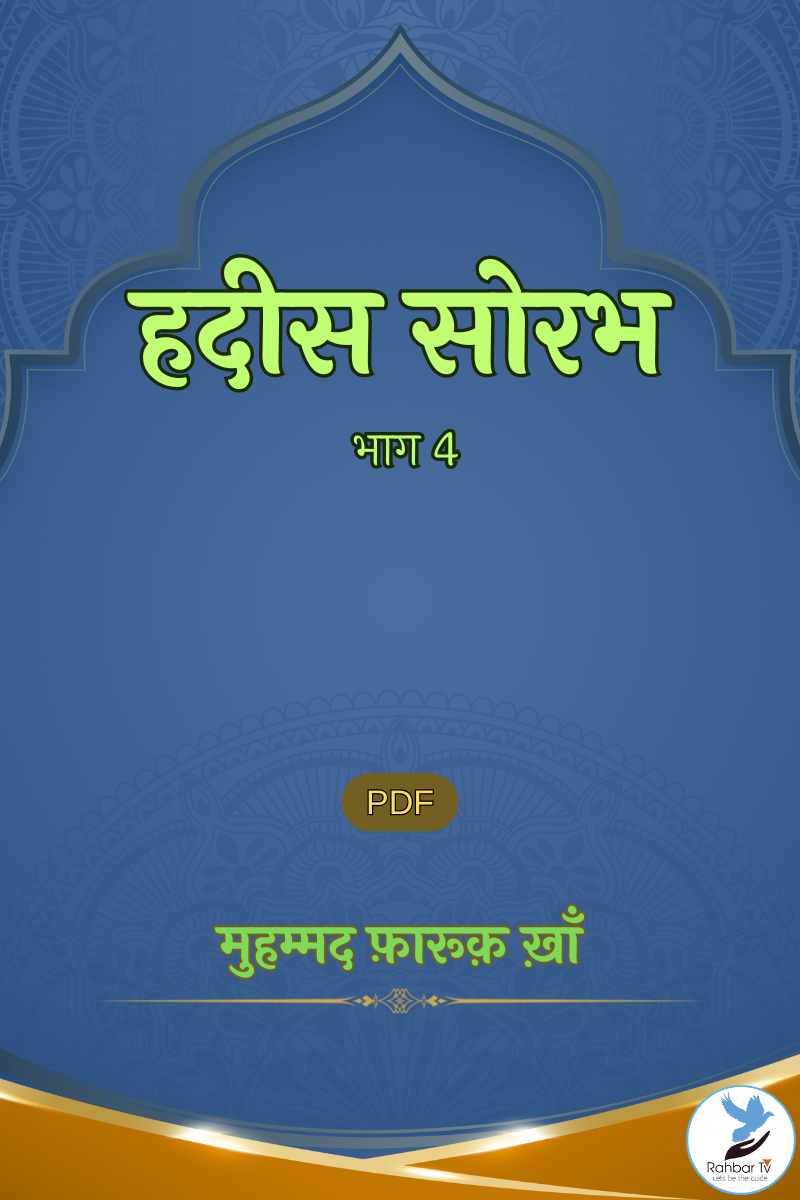 Hadith Saurabh – Part 4