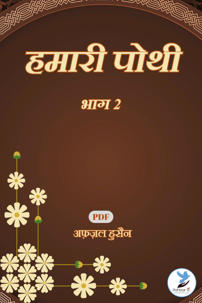 Hamari Pothi Part 2