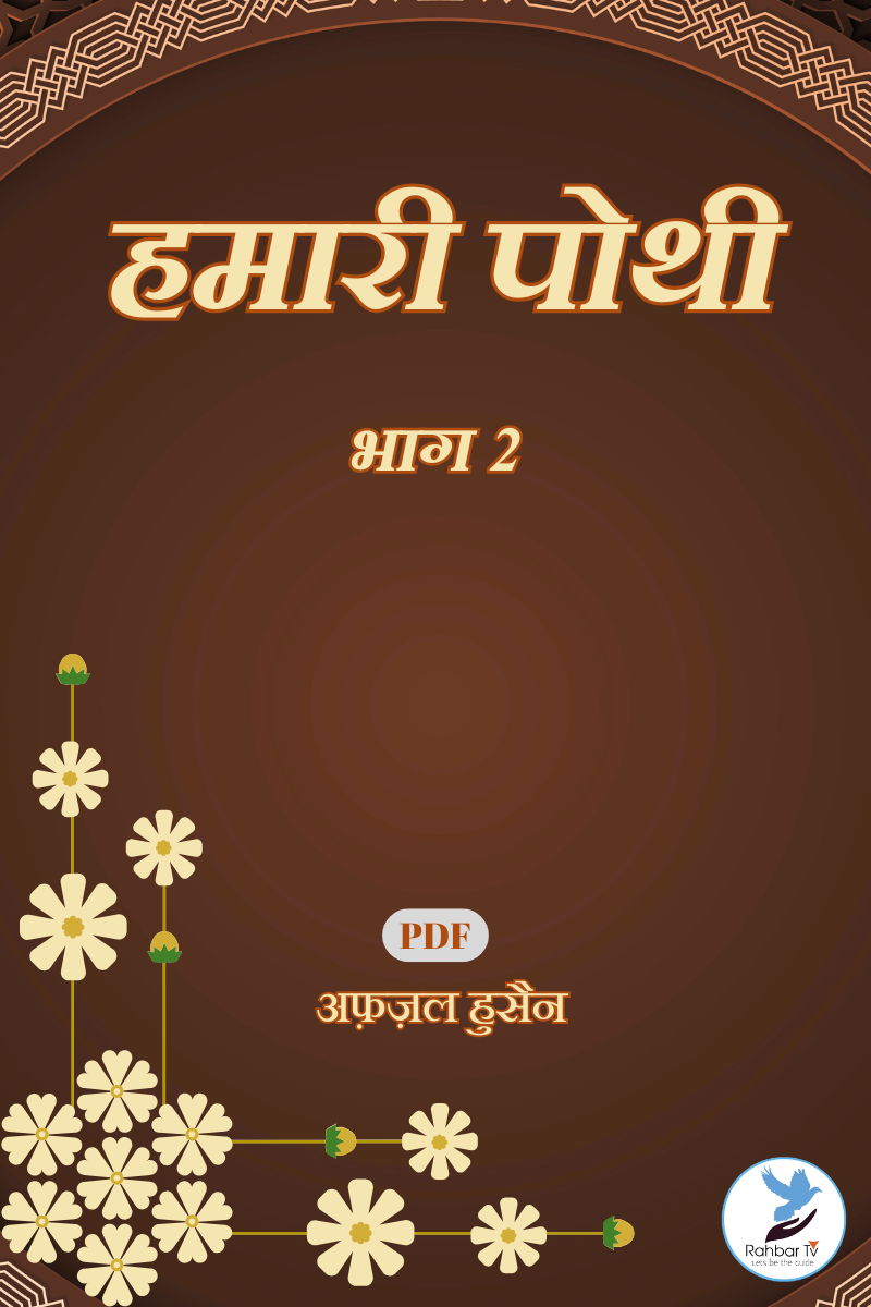 Hamari Pothi Part 2
