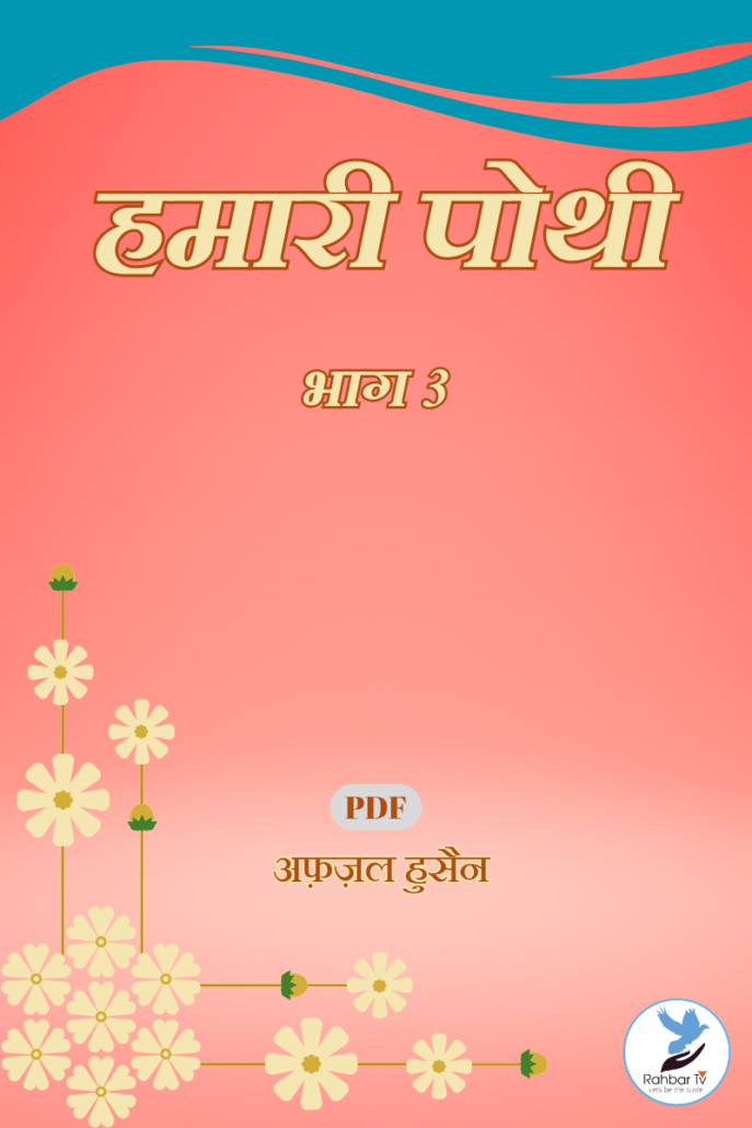 Hamari Pothi Part 3