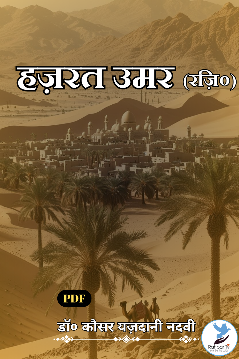 Hazrat Umar (RZ)