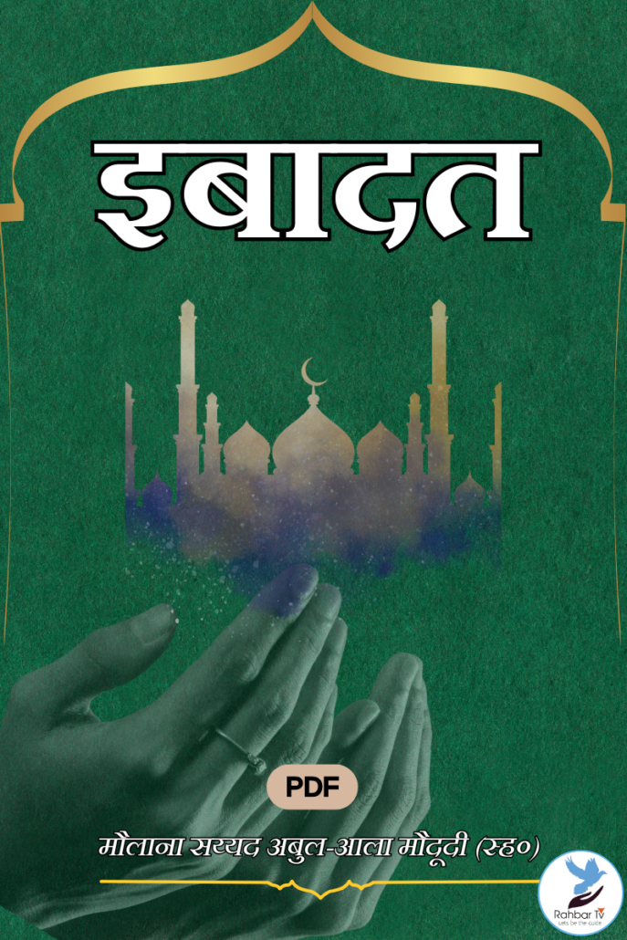 Ibaadat