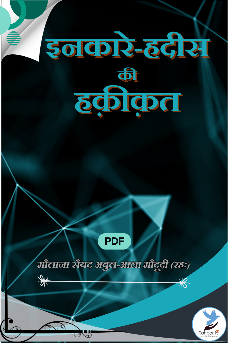 Inkare Hadees Ki Haqeeqat