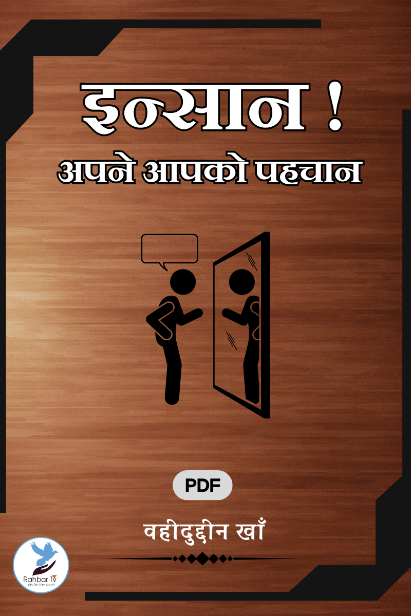 Insan Apne Aap Ko Pahchan