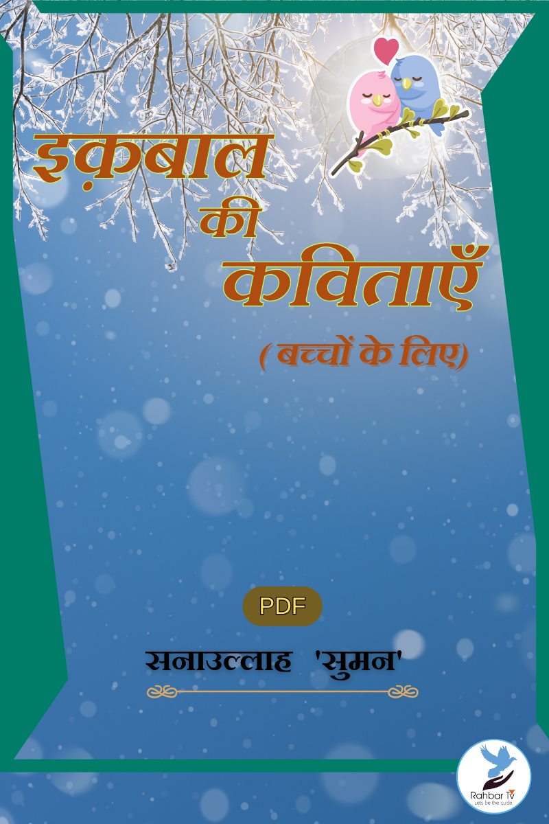 Iqbal Ki Kavitayen