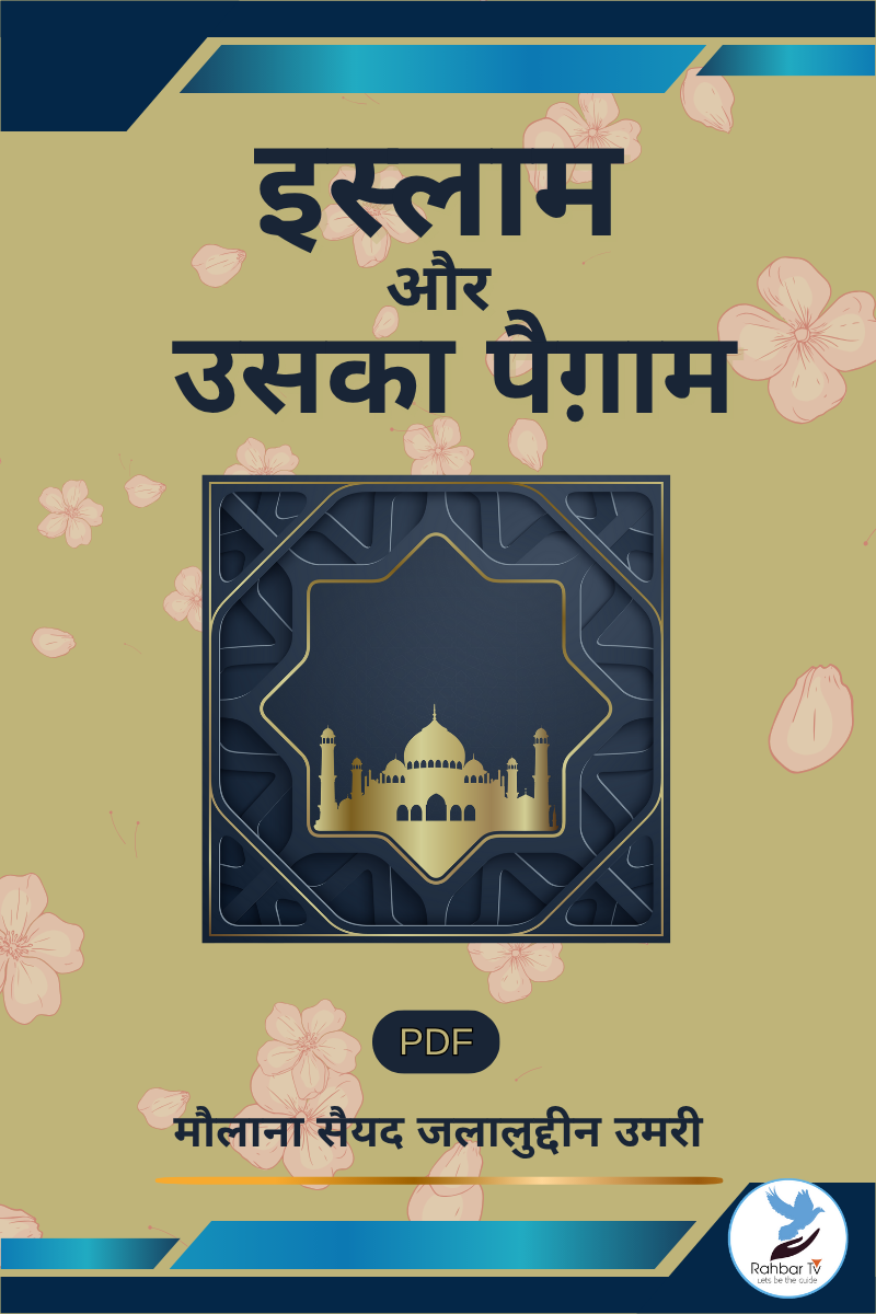 Islam Aur Uska Paigham