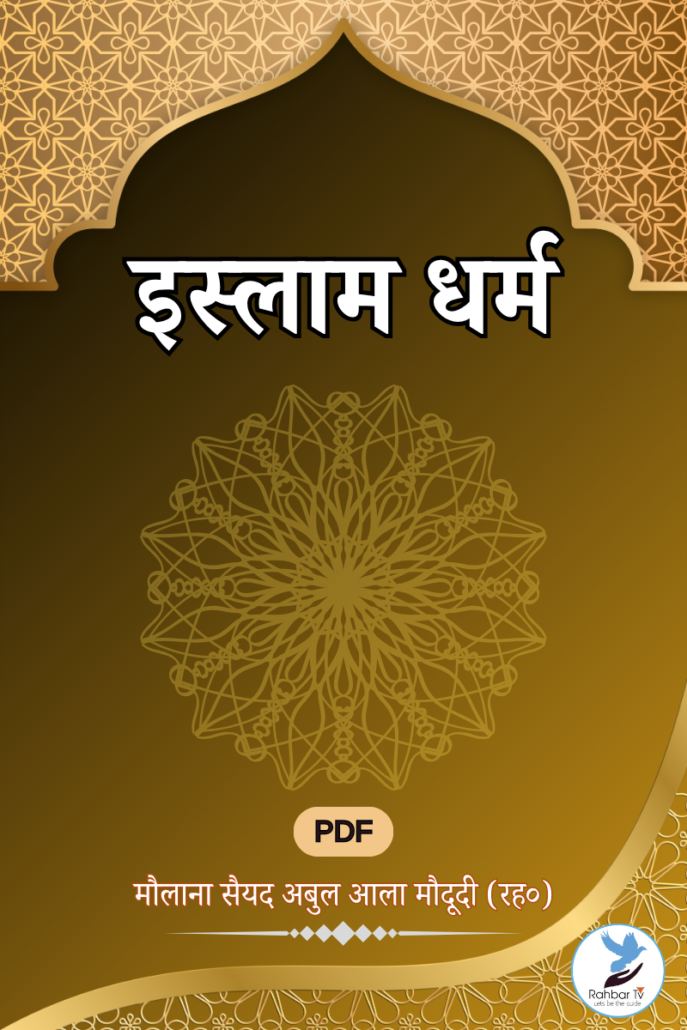 Islam Dharm