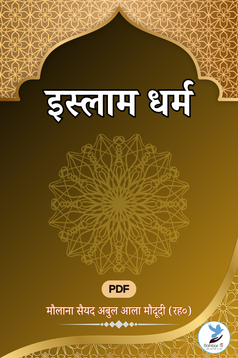 Islam Dharm