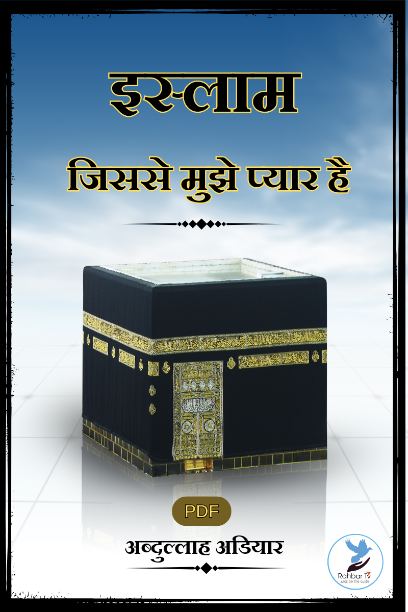 Islam Jisse Mujhe Pyar Hay