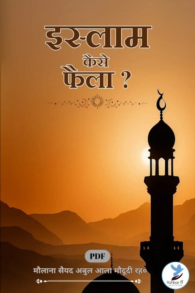 Islam Kaise Phaila