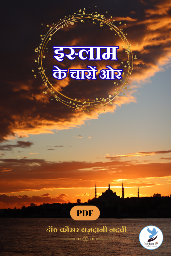Islam Ke Charo Our...