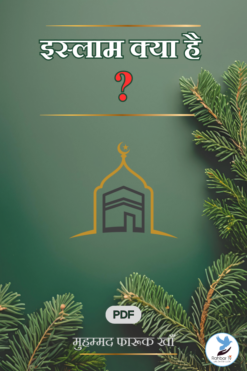 Islam Kya Hay