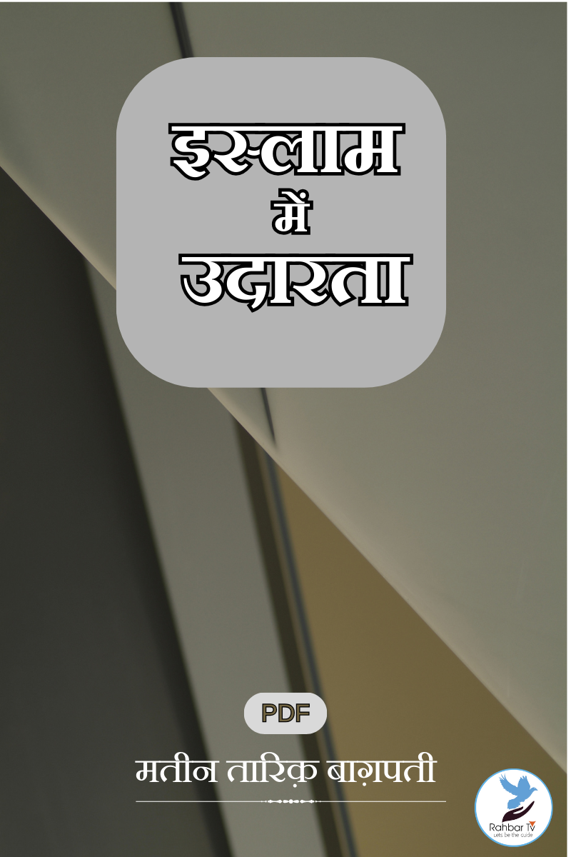 Islam Mein Udarta