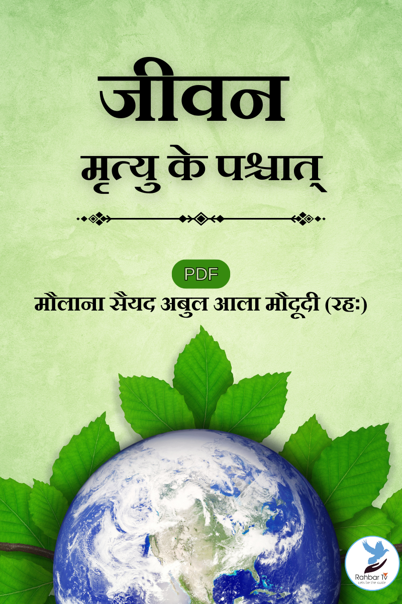 Jeevan Mirtyu Ke Pashchat