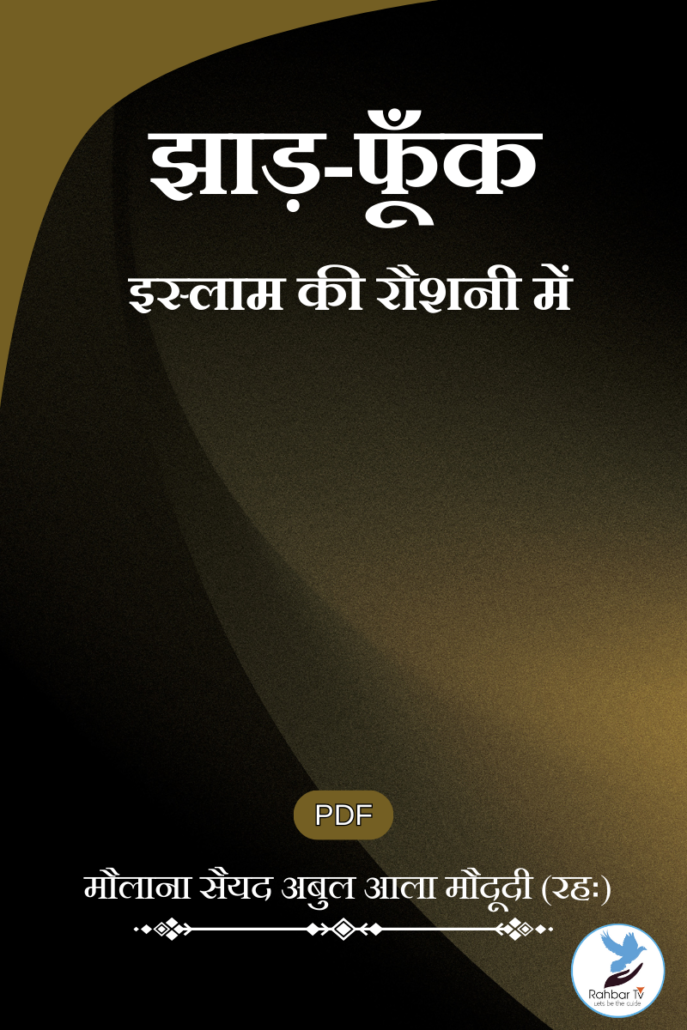 Jhaad Phoonk Islam Ki Roshni Mein