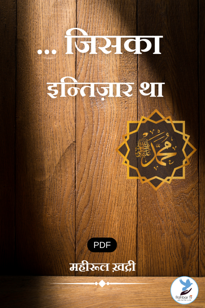 Jiska Intezar Tha