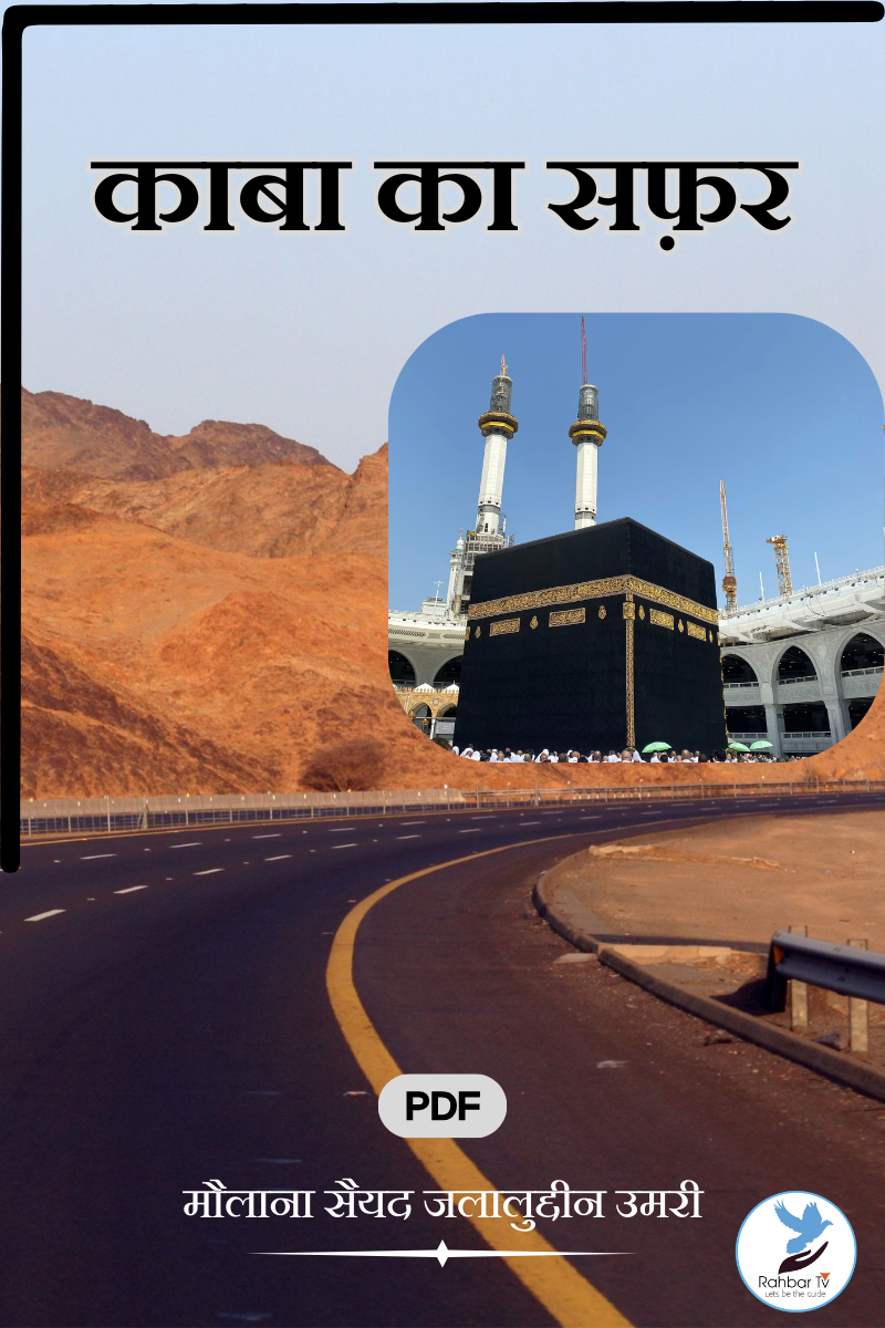 Kaba Ka Safar