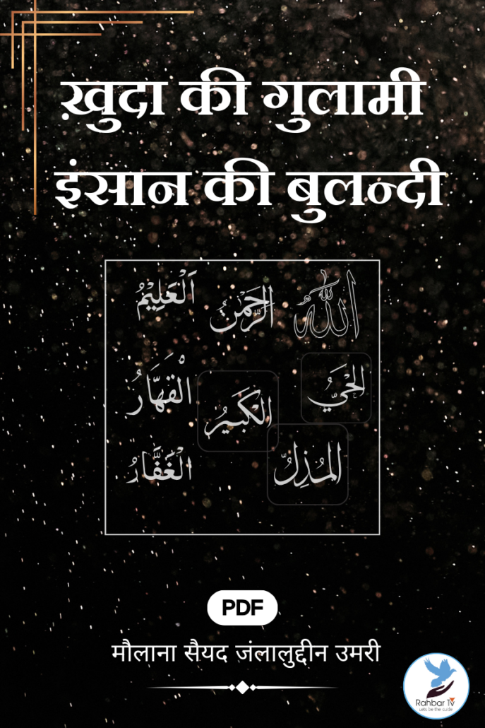 Khuda Ki Ghulami Insan Ki Bulandi