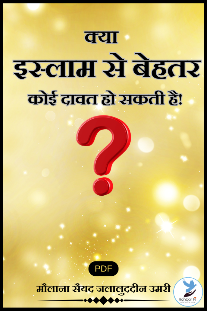 Kya Islam Se Behtar Koi Dawat Hosakti Hae