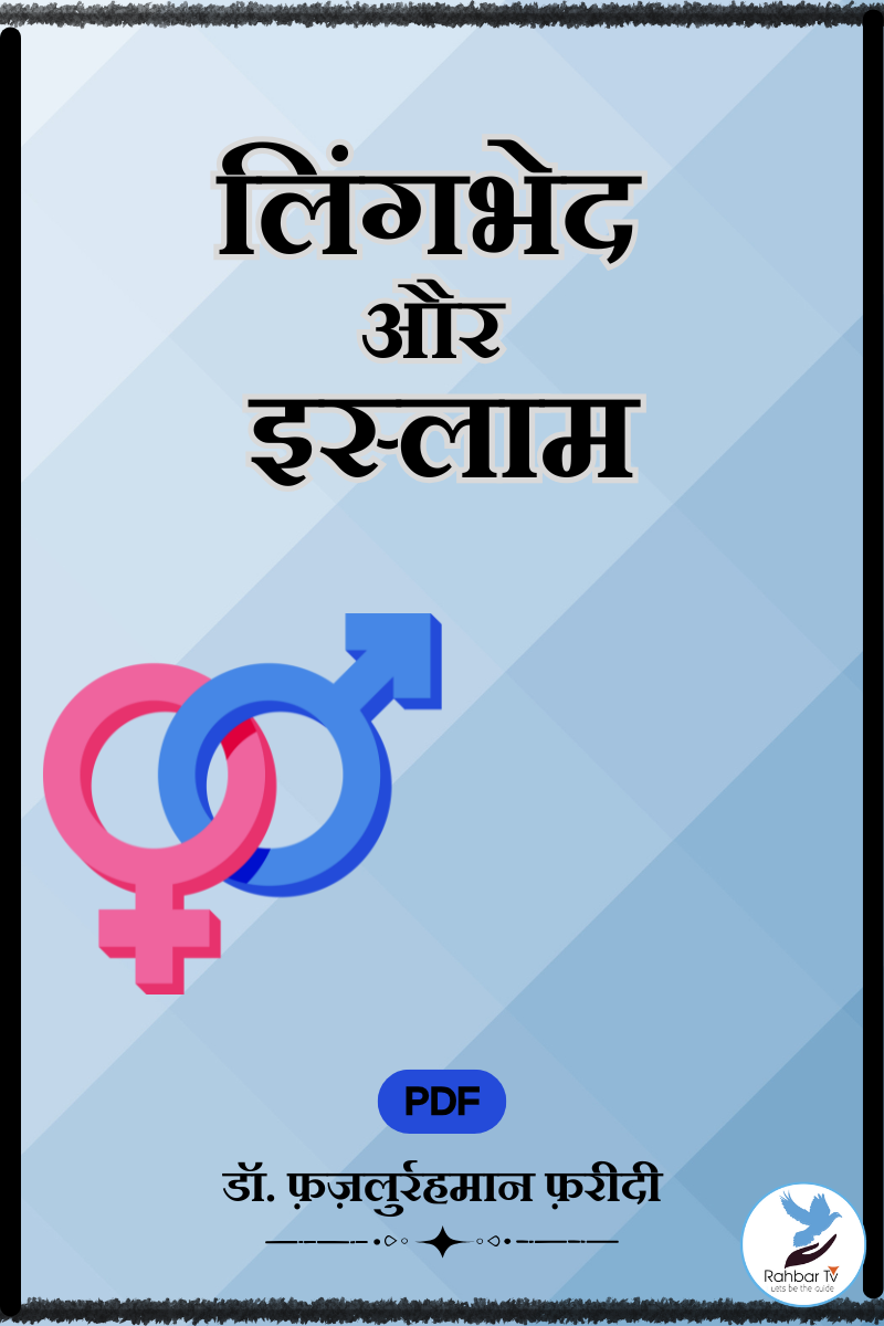 Ling bhead Aur Islam