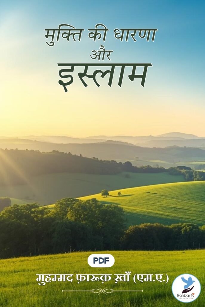 Mukti Ki Dharna Aur Islam