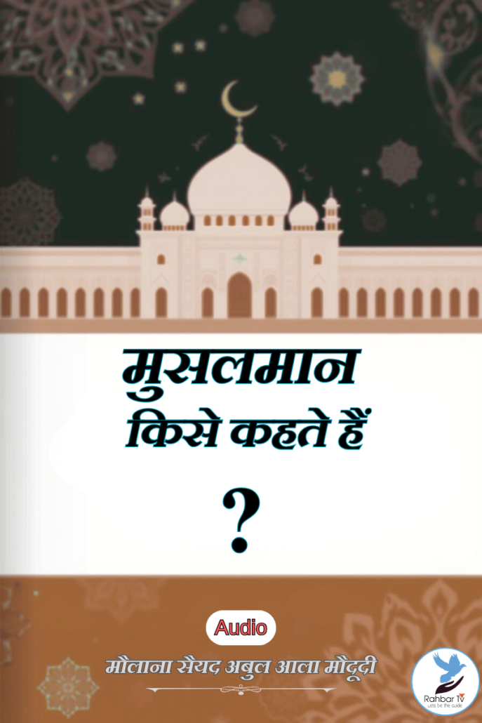 Musalman Kise Kahte Hain, Audio