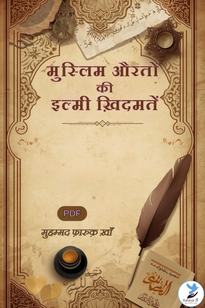 Muslim Aurtoon Ki Ilmi Khaidmatein