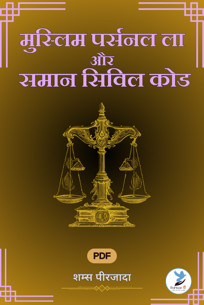 Muslim Personal Law Aur Saman Civil Code (H)