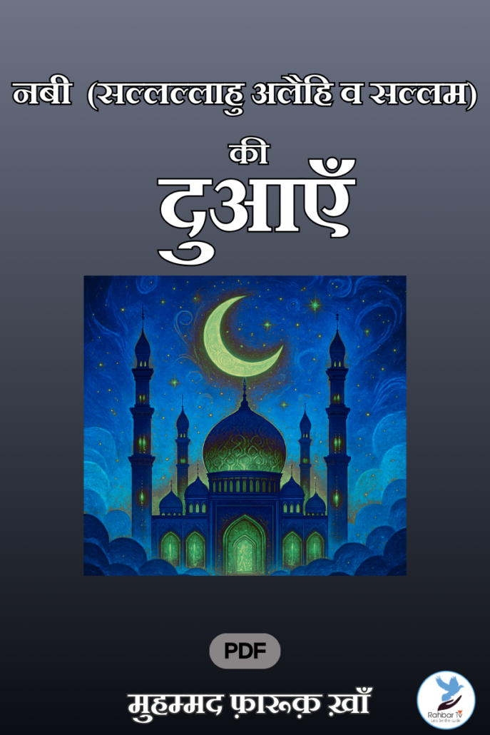 Nabi (s.a.w) Ki Duaein (2)