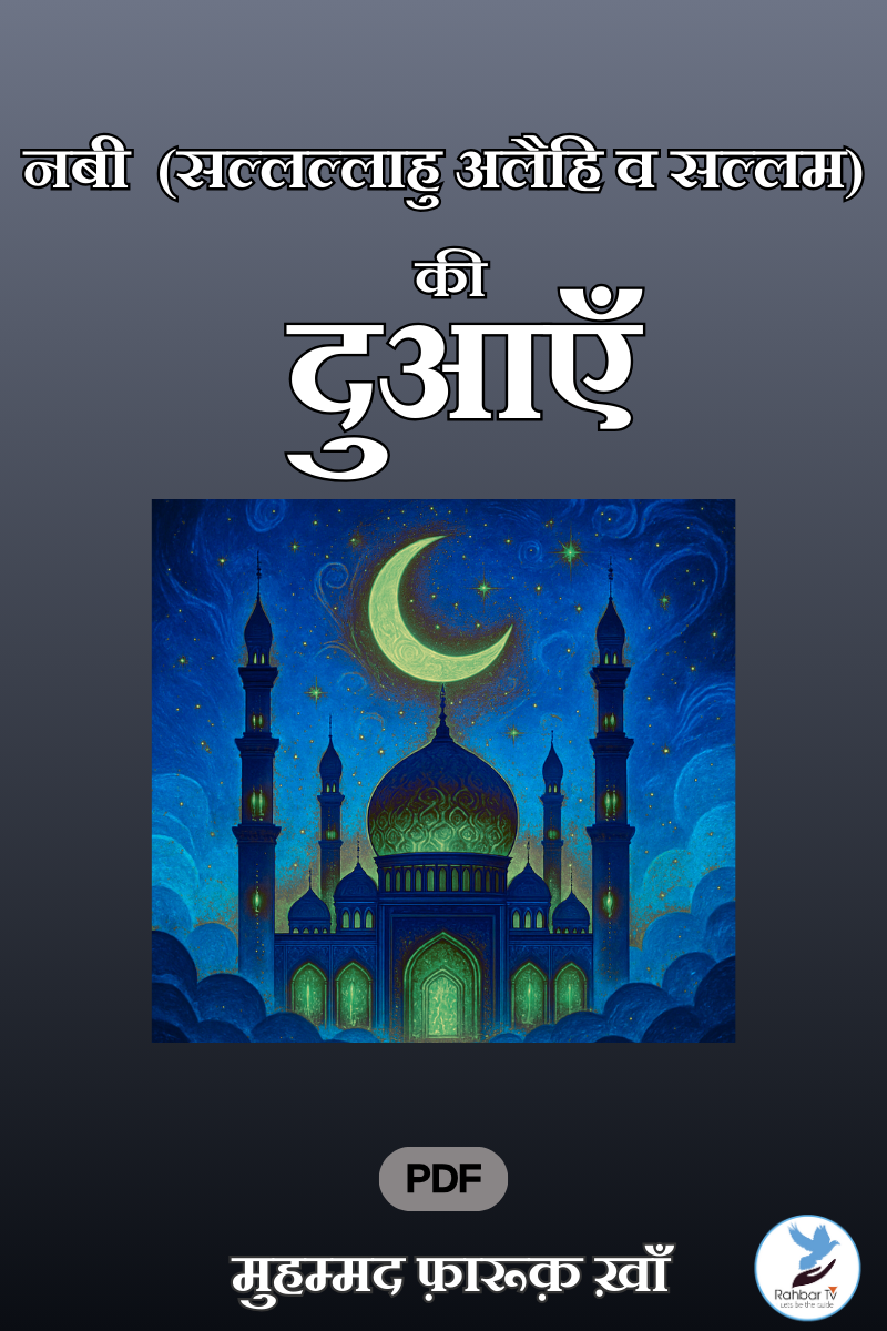 Nabi (s.a.w) Ki Duaein (2)