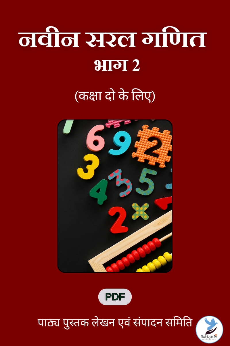 Naveen Saral Ganit - Part 2