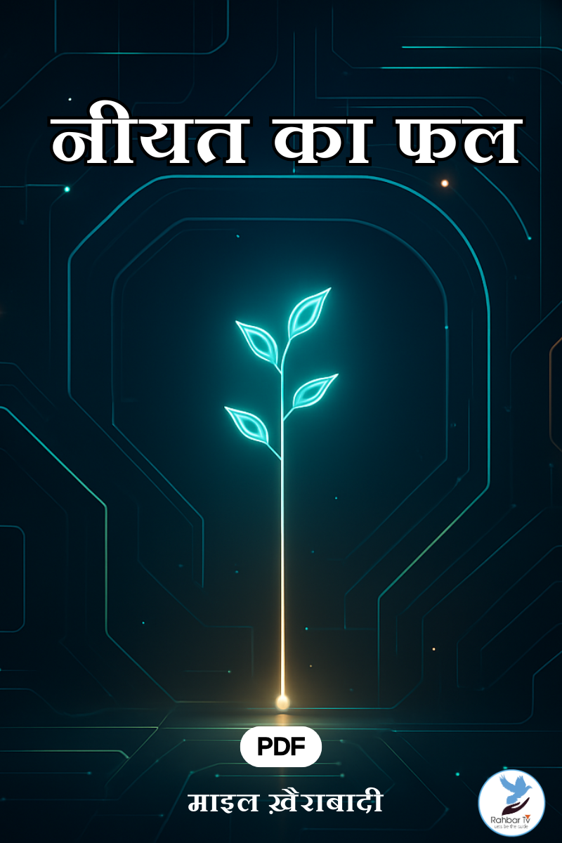 Neeyat Ka Phal