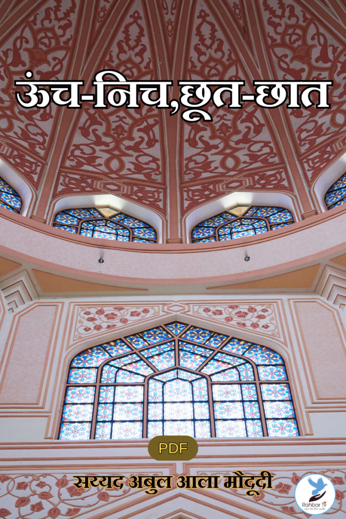 Oonch Neech, Choot Chaat