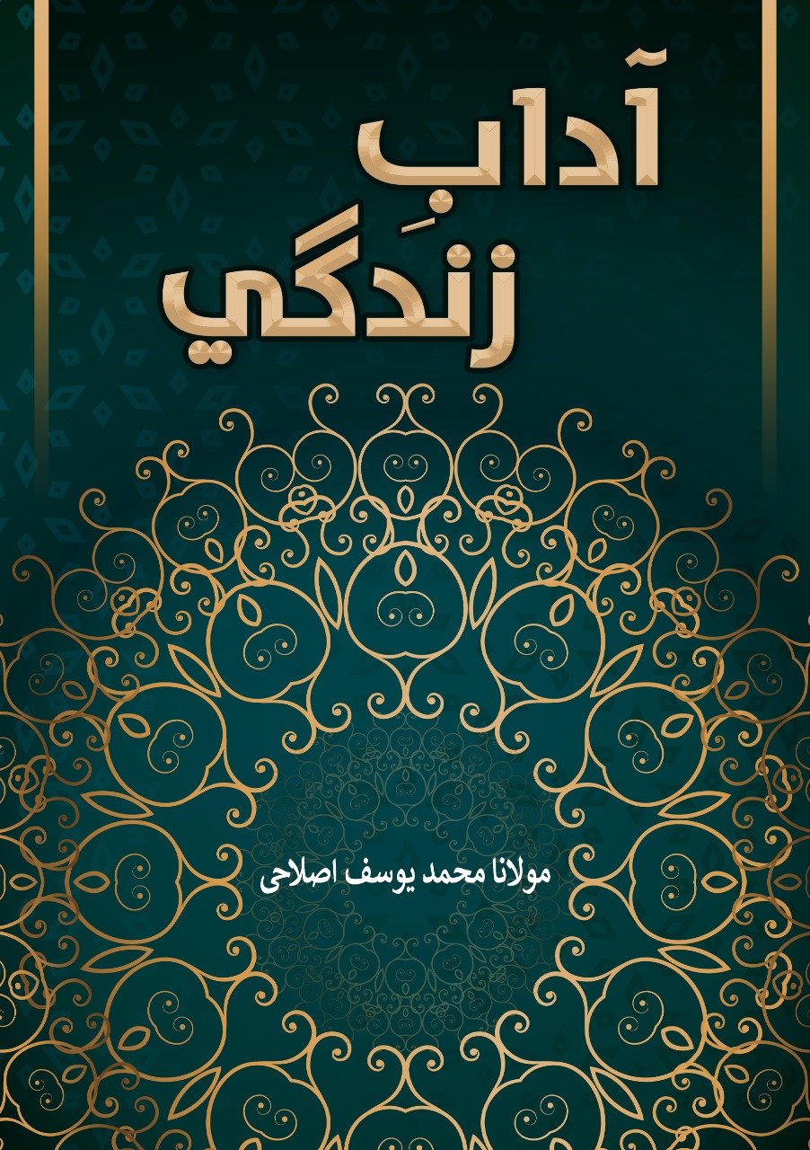 Aadab e Zindegi