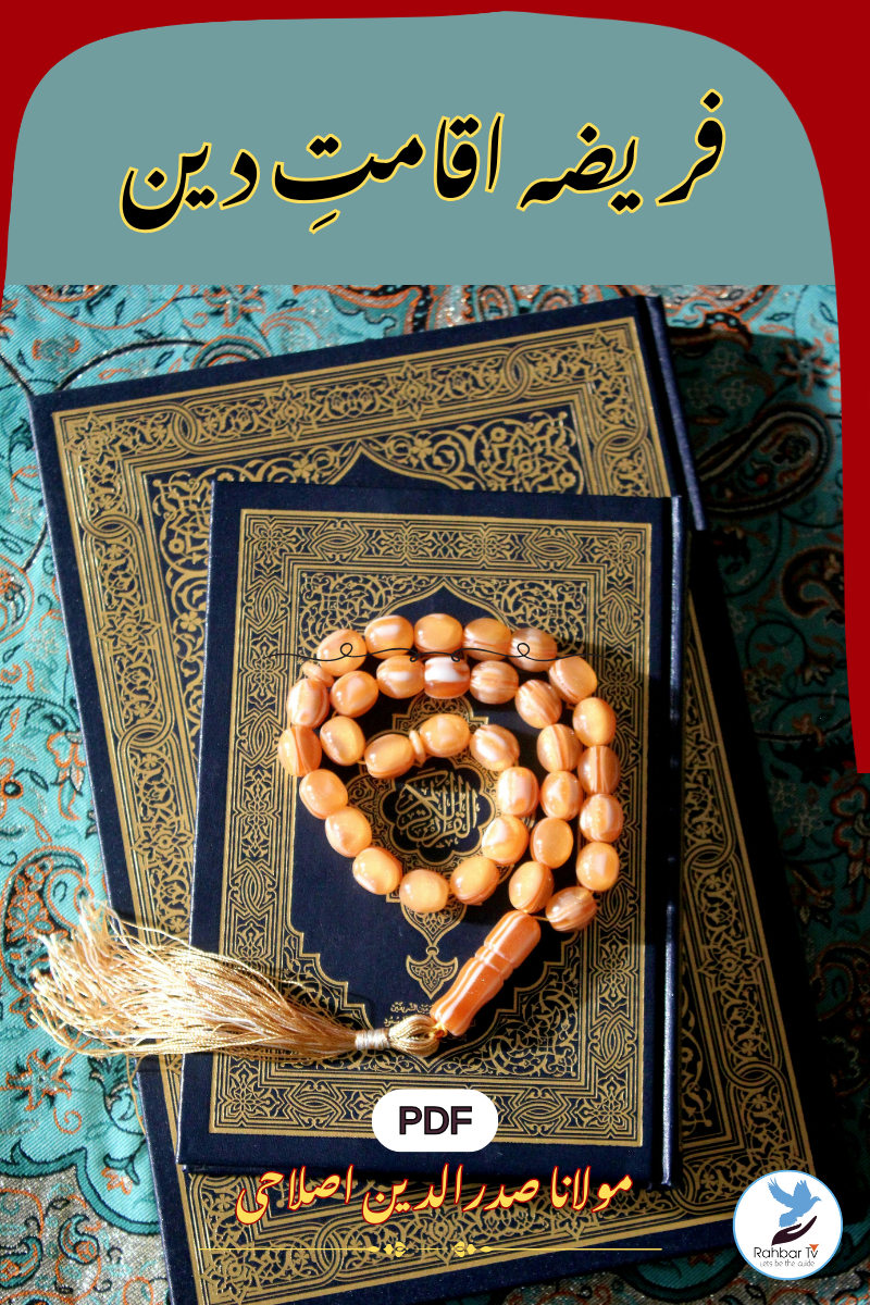 Fareza Iqamat E Deen